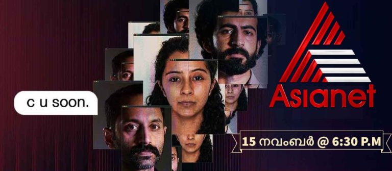 World Television premiere of Movie C U Soon