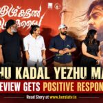 യേഴു കടൽ യേഴു മലൈ റിവ്യൂ: പ്രിവ്യൂ ഷോയിൽ മികച്ച പ്രതികരണം നേടി നിവിൻ പോളി – റാം ചിത്രം
