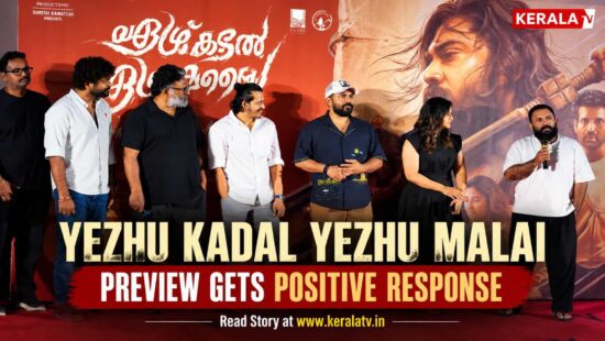 Alt Text: Yezhu Kadal Yezhu Malai review and preview show response starring Nivin Pauly, Soori and Anjali Alt Text: Yezhu Kadal Yezhu Malai review and preview show response starring Nivin Pauly, Soori and Anjali