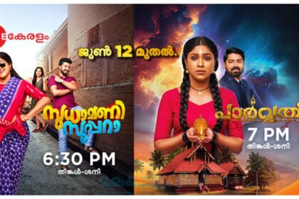 സീ കേരളം ചാനല്‍ ഇന്നത്തെ പരിപാടികള്‍