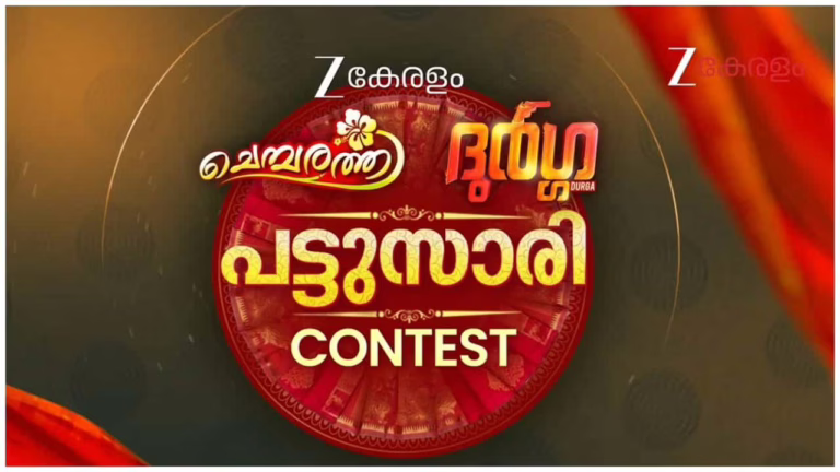 Zee Keralam Pattusaree contest