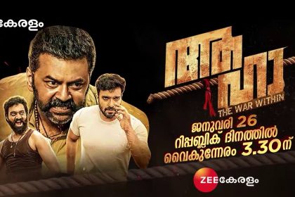 ആഹാ പ്രീമിയർ സീ കേരളം