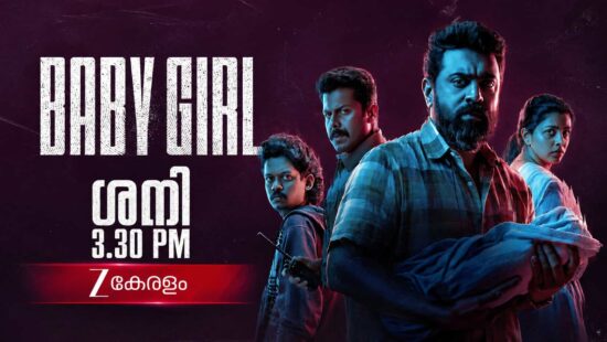 Baby Girl World Television Premiere on Zee Keralam - Independence Day Special on 15 August at 3:30 PM Baby Girl World Television Premiere on Zee Keralam - Independence Day Special on 15 August at 3:30 PM