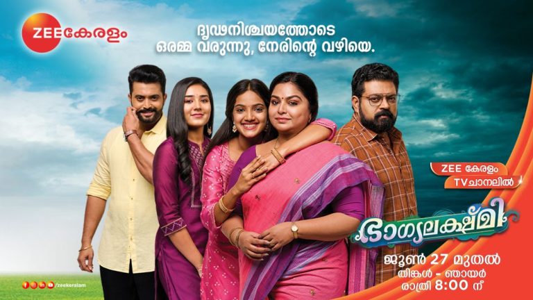 ഭാഗ്യലക്ഷ്മി സീരിയല്‍ ജൂൺ 27 മുതൽ എല്ലാ ദിവസവും രാത്രി 8 മണിക്ക് സീ കേരളം ചാനലില്‍ 1