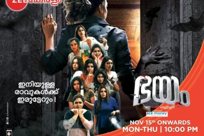 ഭയം സീ കേരളം