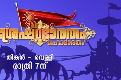 amritha tv sreshtta bharatham program