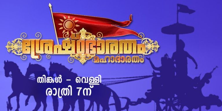 amritha tv sreshtta bharatham program