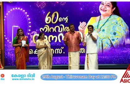Arupathinte Niravil Vanambadi KS Chitra