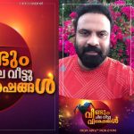 asianet program veendum chila veetti visheshangal