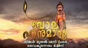 ബാലഹനുമാൻ