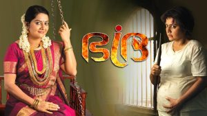 Bhadra Malayalam TV Serial Online
