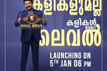 ബിഗ് ബോസ് മലയാളം വോട്ടിംഗ്