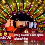 ഫ്ലവേഴ്‌സ് മ്യൂസിക്കൽ നൈറ്റ് വിത്ത് മോഹൻലാൽ - 20 മാർച്ച് വെള്ളിയാഴ്ച വൈകുന്നേരം 6 മണി മുതൽ 7