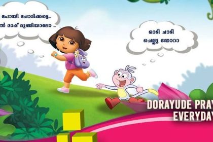 ഡോറയുടെ പ്രയാണം