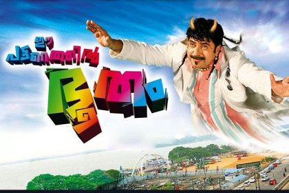 ee pattanathil bhootham movie on kairali arabia