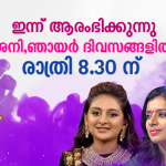 ഫ്ലവേഴ്സ് ടോപ്പ് സിംഗർ
