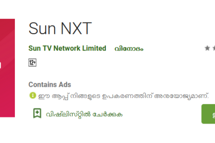 ഗൂഗിള്‍ പ്ലേ സ്റ്റോറില്‍ നിന്നും ഇന്‍സ്റ്റാള്‍ ചെയ്യാം