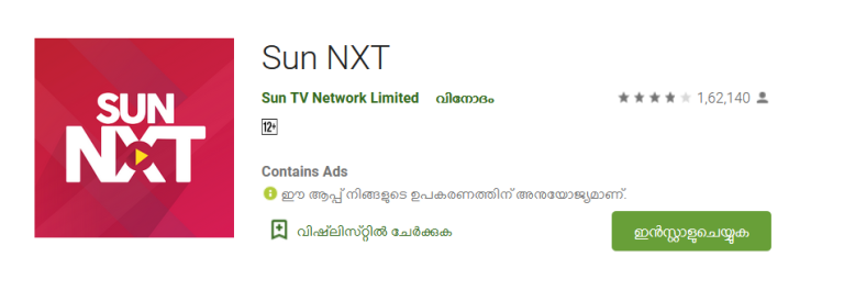 ഗൂഗിള്‍ പ്ലേ സ്റ്റോറില്‍ നിന്നും ഇന്‍സ്റ്റാള്‍ ചെയ്യാം