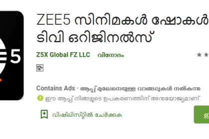 സീ 5 മൊബൈൽ ആപ്പ് - സീ കേരളം ചാനല്‍ പരിപാടികള്‍ ഓൺലൈനായി കാണുവാന്‍ 1