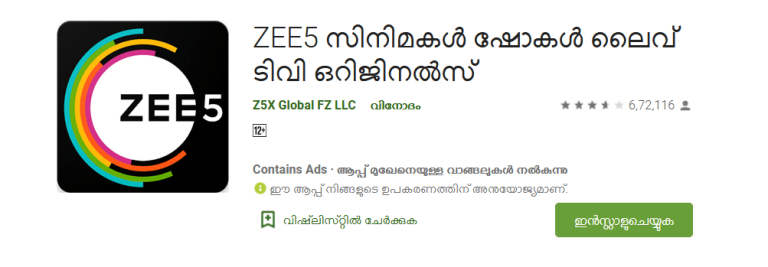 സീ 5 മൊബൈൽ ആപ്പ് - സീ കേരളം ചാനല്‍ പരിപാടികള്‍ ഓൺലൈനായി കാണുവാന്‍ 2