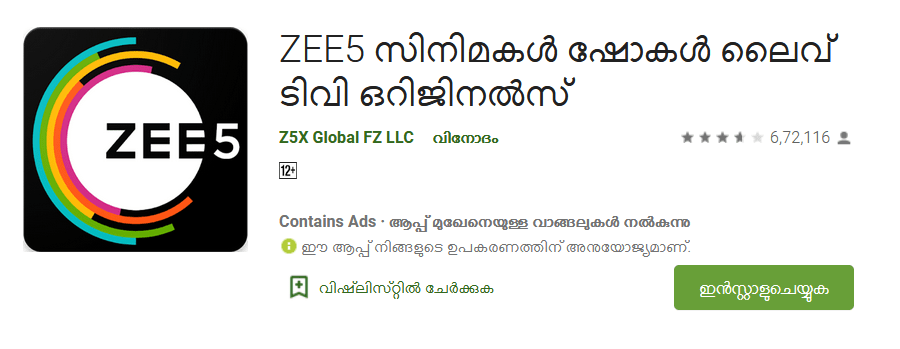 സീ 5 മൊബൈൽ ആപ്പ് - സീ കേരളം ചാനല് പരിപാടികള് ഓൺലൈനായി കാണുവാന് 1 സീ 5 മൊബൈൽ ആപ്പ് - സീ കേരളം ചാനല് പരിപാടികള് ഓൺലൈനായി കാണുവാന് 1