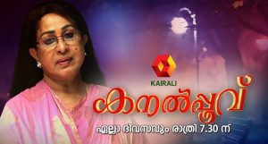 kanalpoovu serial kairali tv