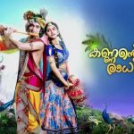 കണ്ണന്റെ രാധ സീരിയല്‍