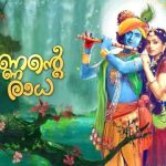 മലയാളം ഭക്തി പരമ്പരകള്‍