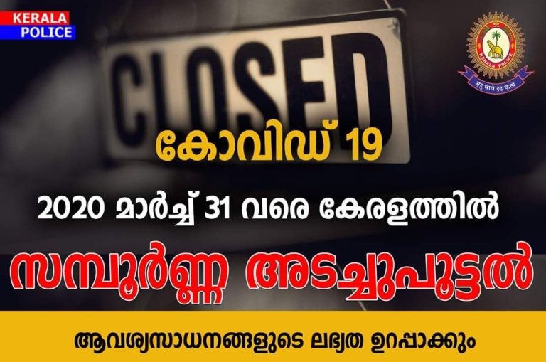 kerala lock down