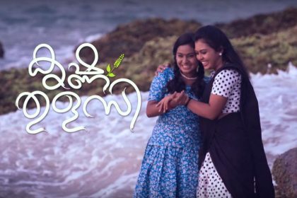 മഴവില്‍ മനോരമ പുതിയ പരമ്പര - കൃഷ്ണതുളസി