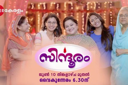 സിന്ദൂരം (കുംകും ഭാഗ്യ മലയാളം) സീരിയല്‍ സീ കേരളം ചാനലില്‍ സംപ്രേക്ഷണം ആരംഭിക്കുന്നു 6
