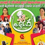 കുട്ടി ഷെഫ്