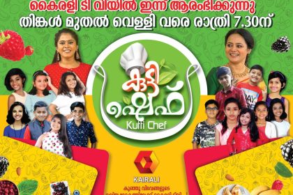 കുട്ടി ഷെഫ്