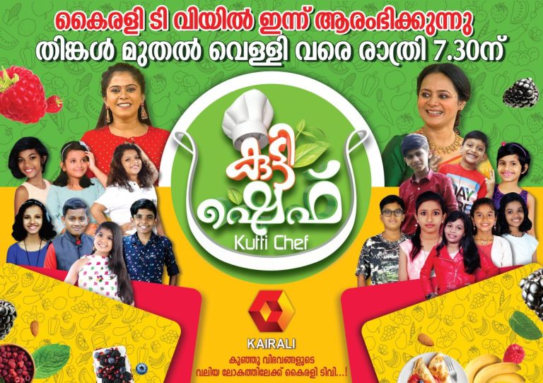 കുട്ടി ഷെഫ്