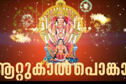 ആറ്റുകാൽ പൊങ്കാല തത്സമയ സംപ്രേഷണം