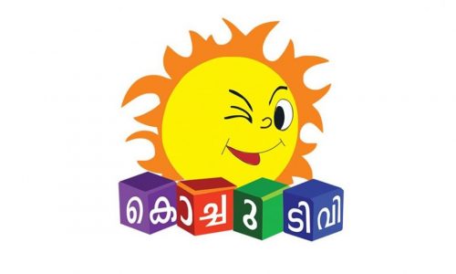 കൊച്ചു ടിവി കാര്‍ട്ടൂണ്‍ ചാനല്‍ 