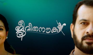 malayalam tv serial jeevithanouka online videos at manorama max app