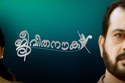 malayalam tv serial jeevithanouka online videos at manorama max app