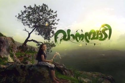 മലയാളം സീരിയൽ ഏഷ്യാനെറ്റ്