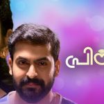 പ്രിയപ്പെട്ടവള്‍