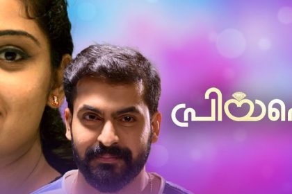 പ്രിയപ്പെട്ടവള്‍