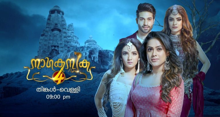 naagakanyaka season 4 online episodes