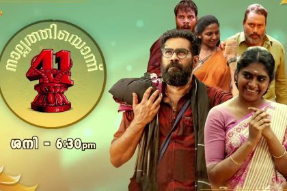 nalpathiyonnu movie premier