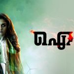 ഐറ - മലയാളം ഹൊറർ ത്രില്ലർ ചലച്ചിത്രം മഴവില്‍ മനോരമ ചാനലില്‍ 23