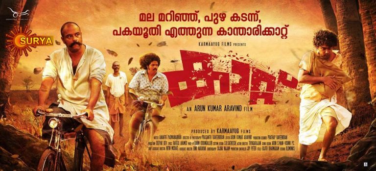 premier movie kattu on surya tv