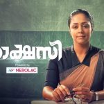 രാക്ഷസി സിനിമ