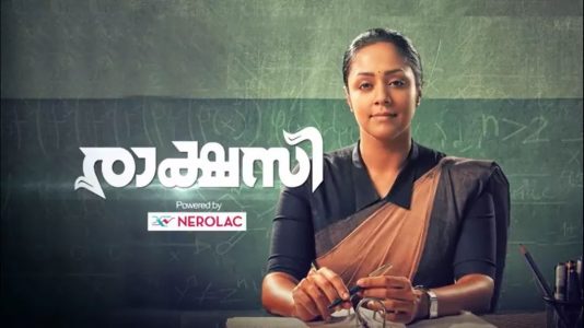 രാക്ഷസി സിനിമ രാക്ഷസി സിനിമ