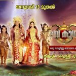 ലവ കുശ മലയാളം സീരിയല്‍ 13 ജനുവരി മുതല്‍ ആരംഭിക്കുന്നു സൂര്യാ ടിവിയില്‍ 4