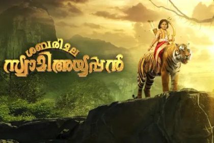 ശബരിമല സ്വാമി അയ്യപ്പൻ മലയാളം സീരിയല്‍ ഏഷ്യാനെറ്റില്‍ 3