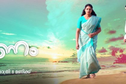 ഭ്രമണം സീരിയല്‍